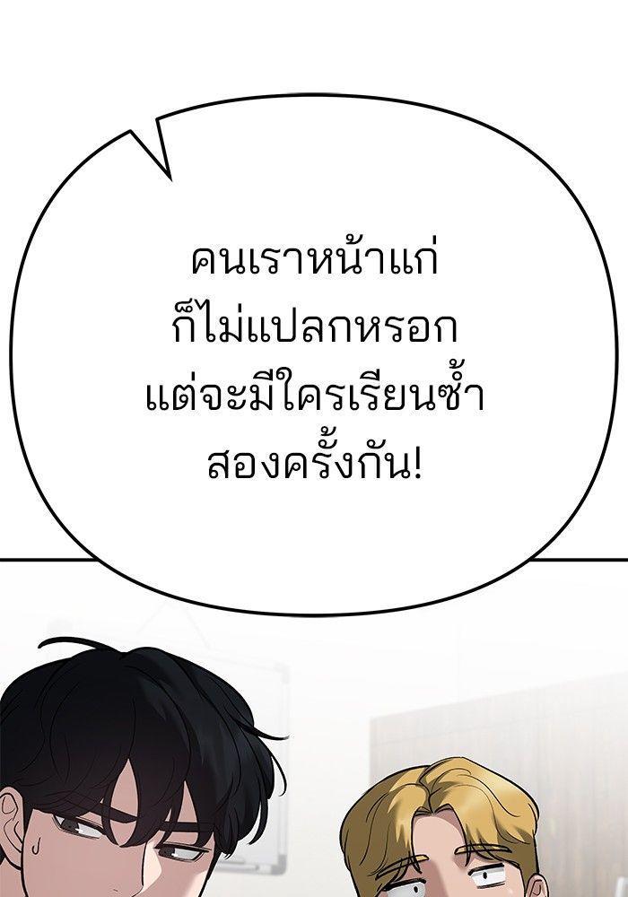 The Bully In-Charge ตอนที่ 92 56
