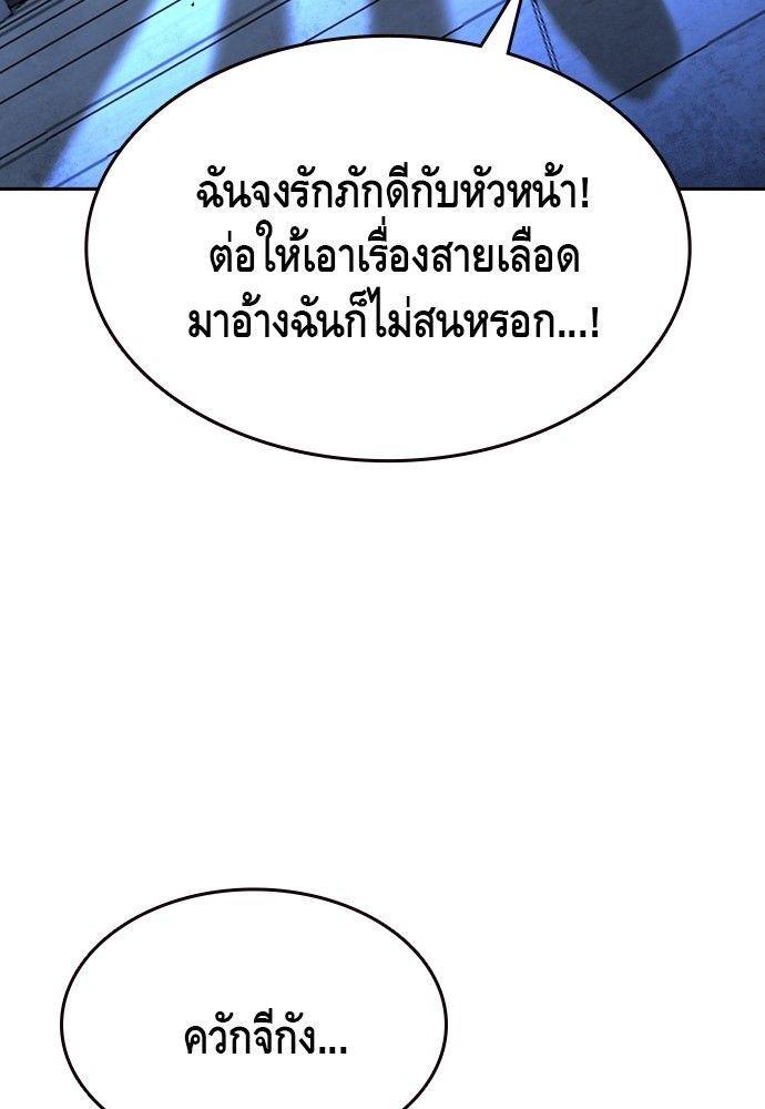 King Game ตอนที่ 89 56