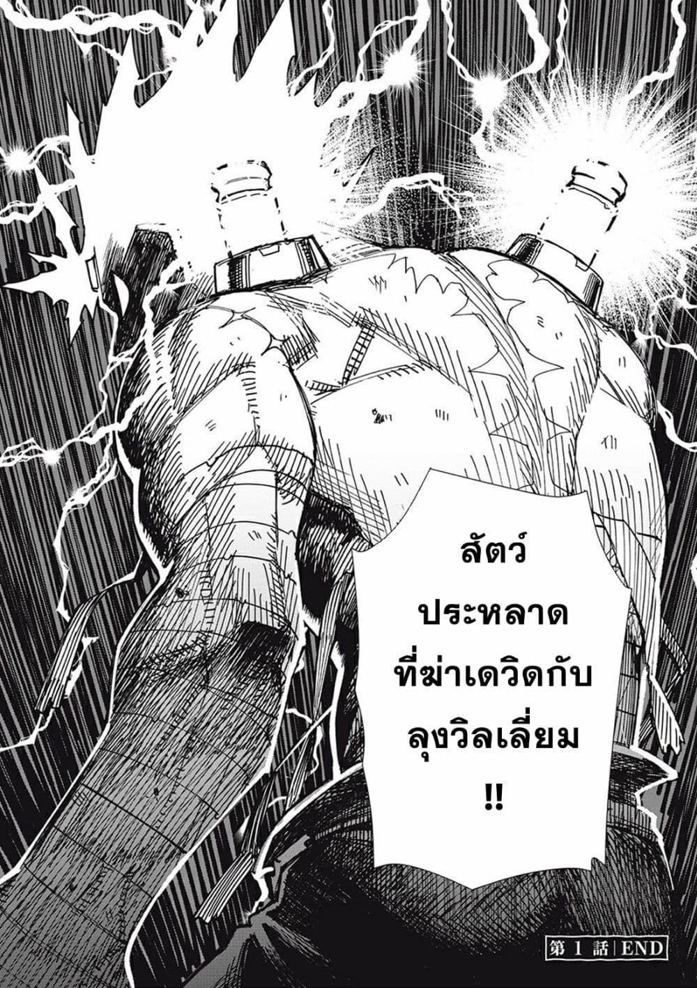 Monster Stein ตอนที่ 1 57