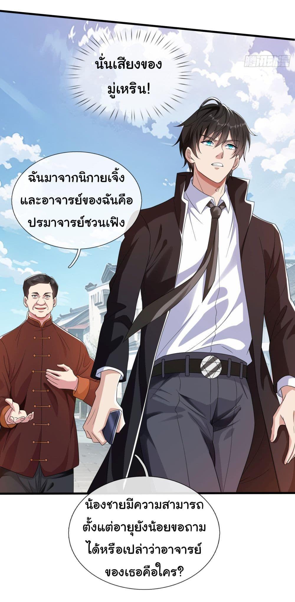 I cultivated to become a god in the city ตอนที่ 5 5