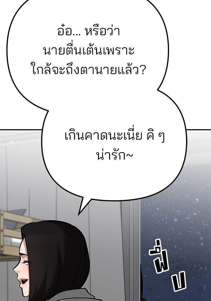 The Bully In-Charge ตอนที่ 92 59