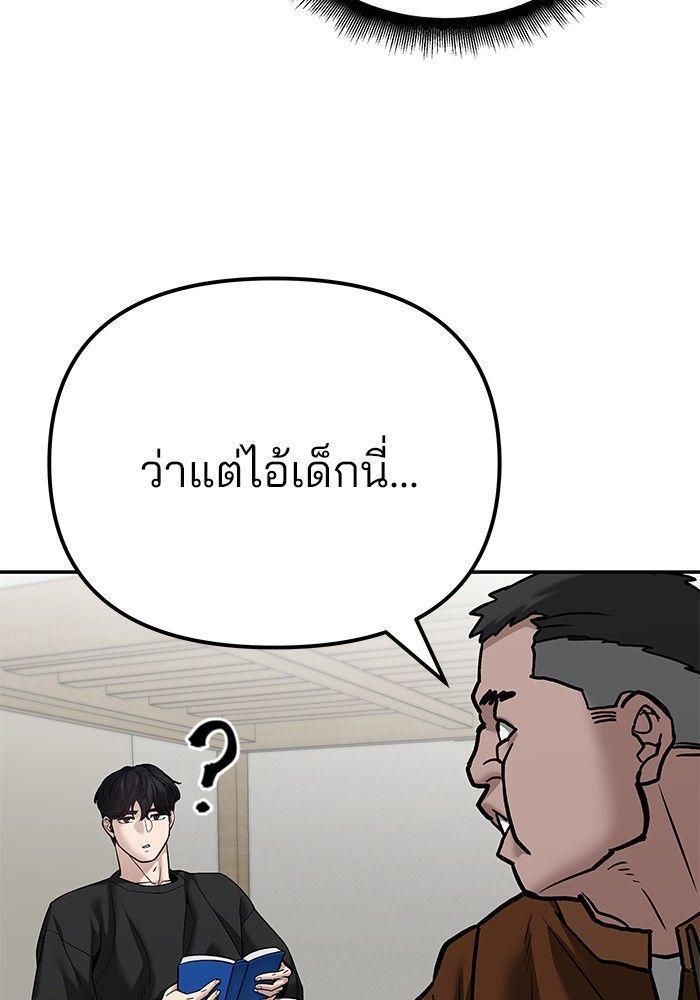 The Bully In-Charge ตอนที่ 93 59