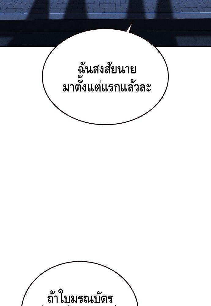 King Game ตอนที่ 90 5