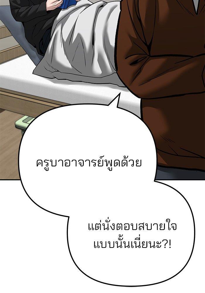 The Bully In-Charge ตอนที่ 93 60