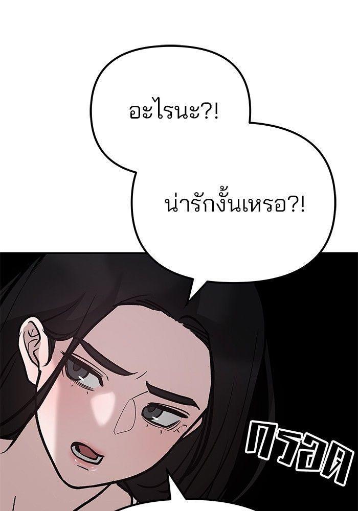 The Bully In-Charge ตอนที่ 92 61