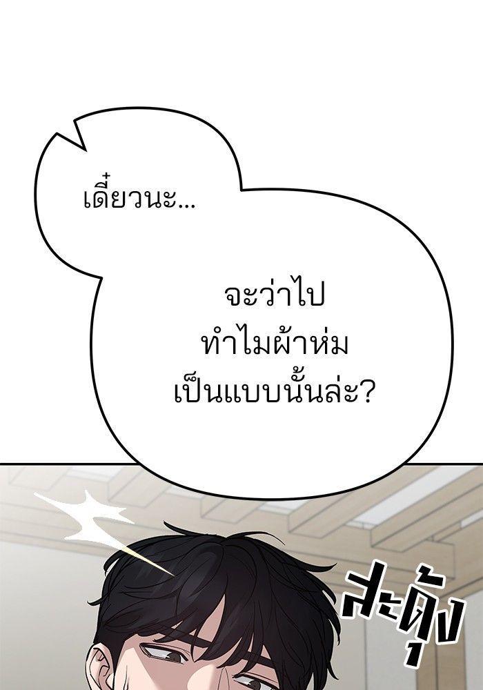 The Bully In-Charge ตอนที่ 93 61