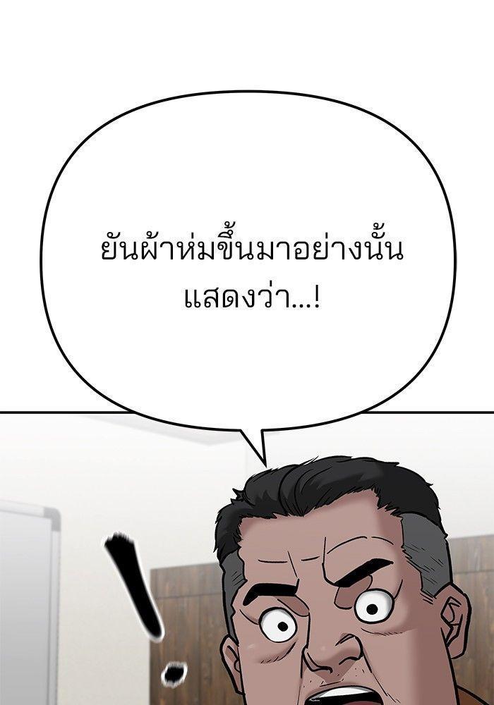 The Bully In-Charge ตอนที่ 93 63