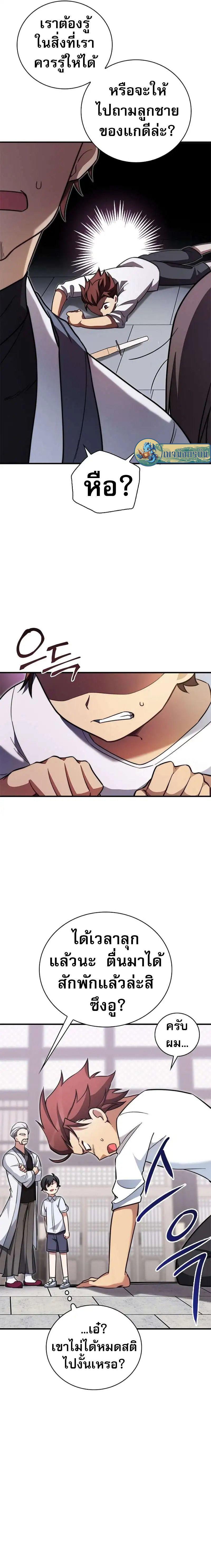 I Became the Childhood Friend of the Middle Boss ตอนที่ 13 6