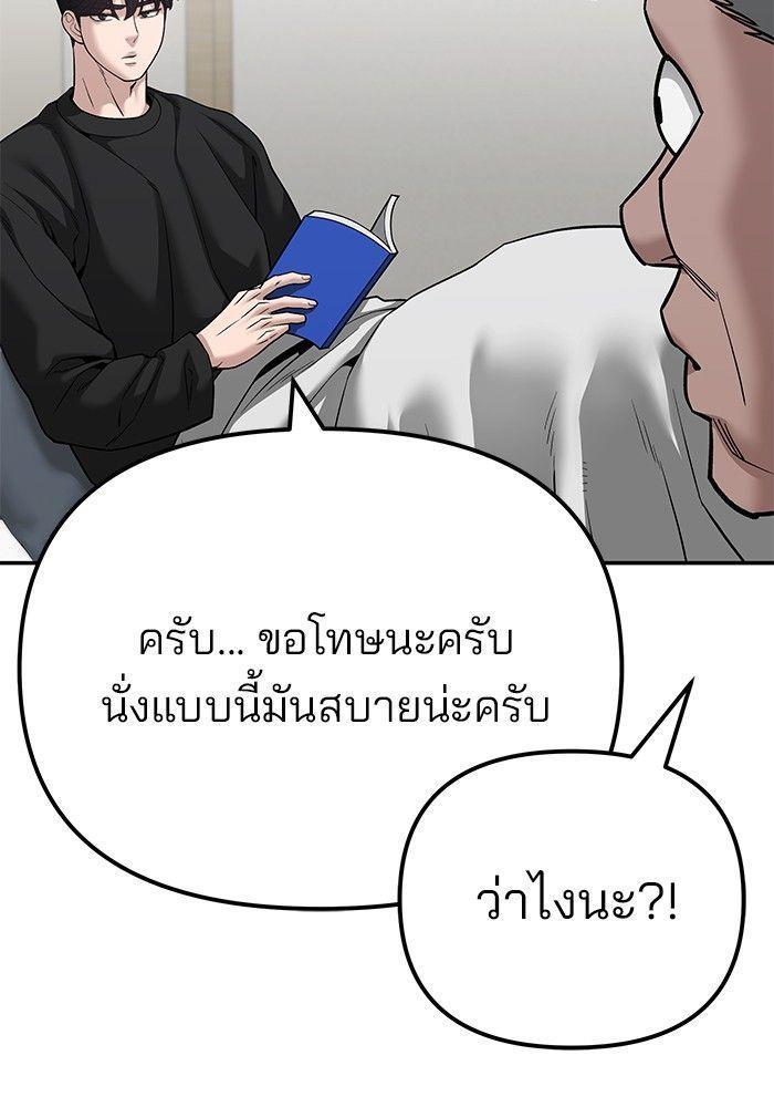 The Bully In-Charge ตอนที่ 93 67