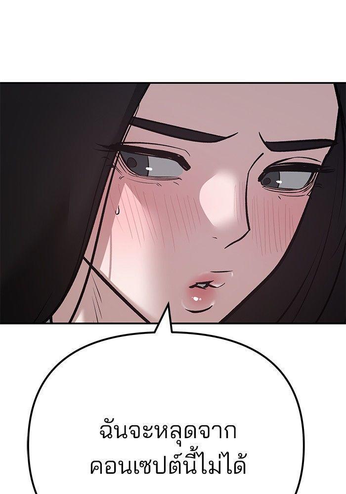The Bully In-Charge ตอนที่ 92 68