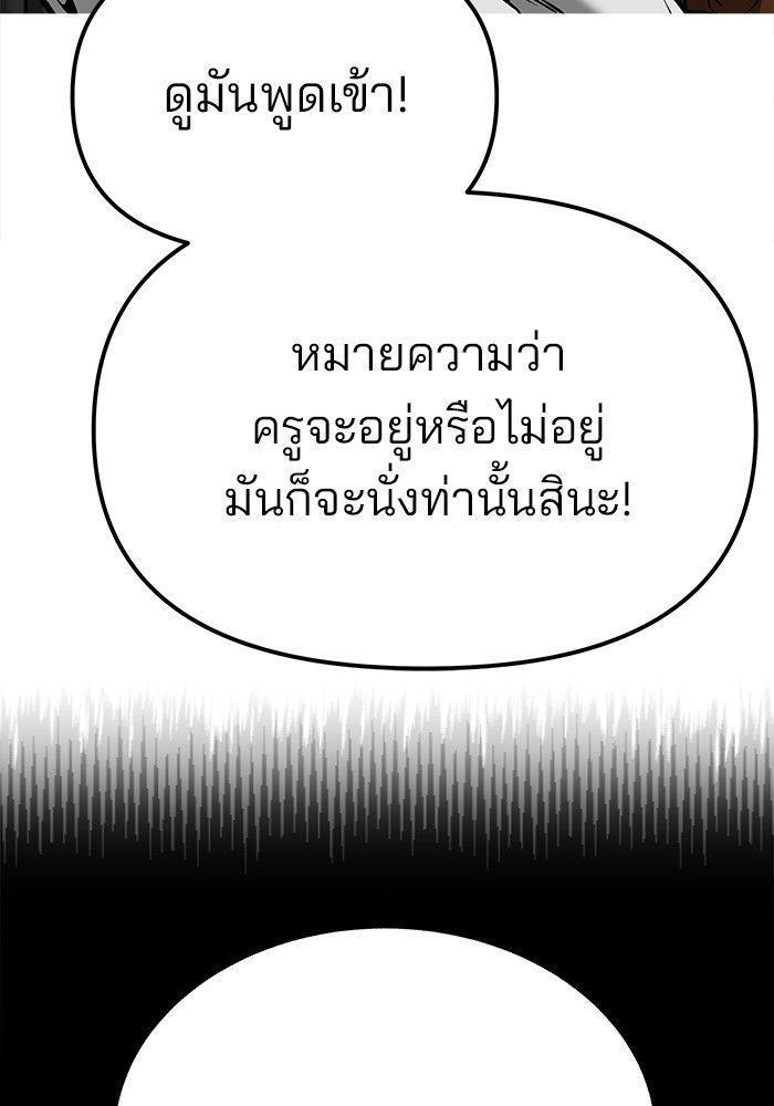 The Bully In-Charge ตอนที่ 93 69