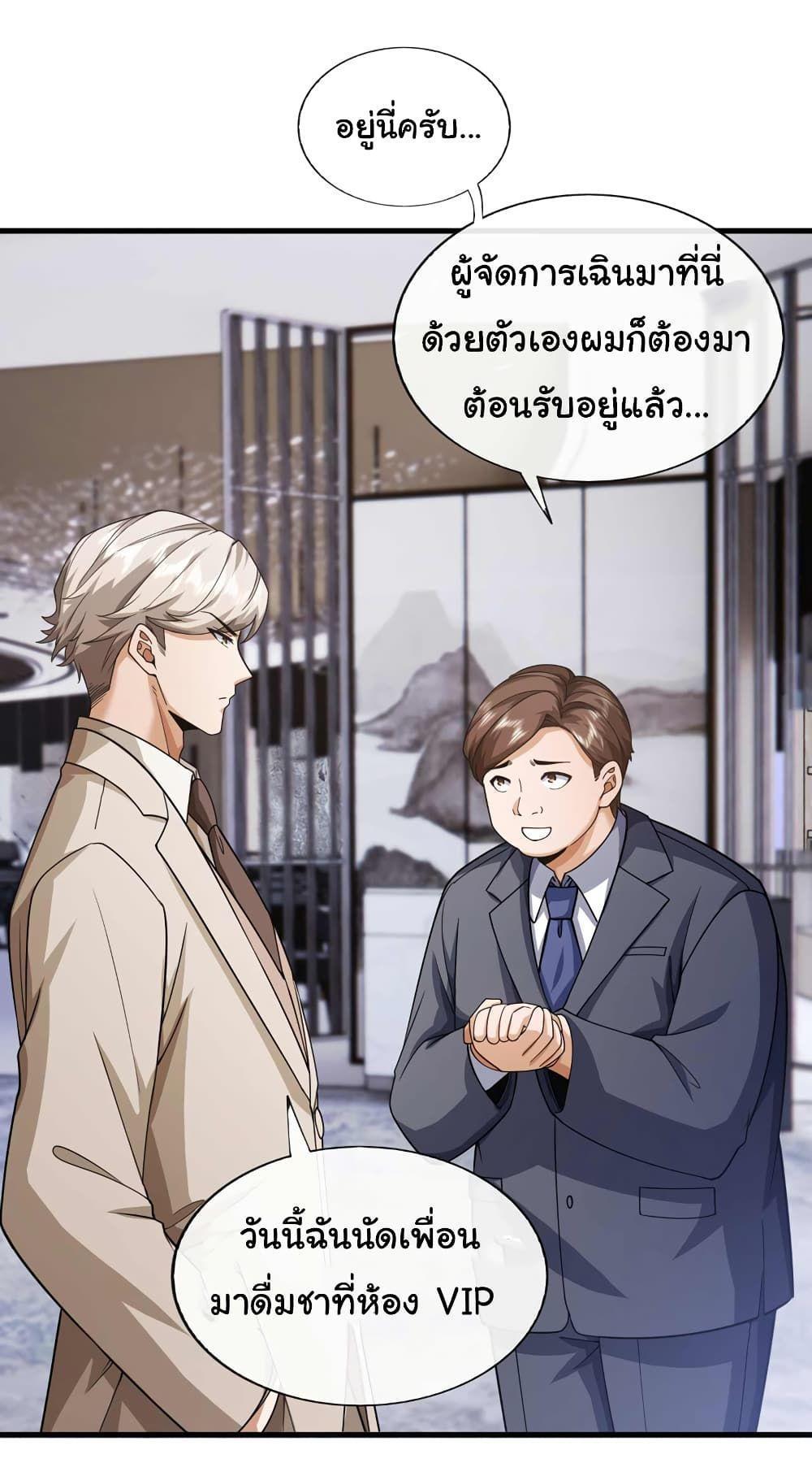 Chu Chen, The Trash Son-in-Law ตอนที่ 58 6