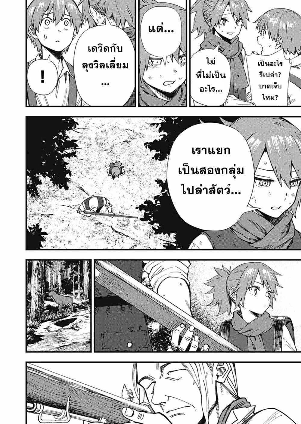 Monster Stein ตอนที่ 1 6