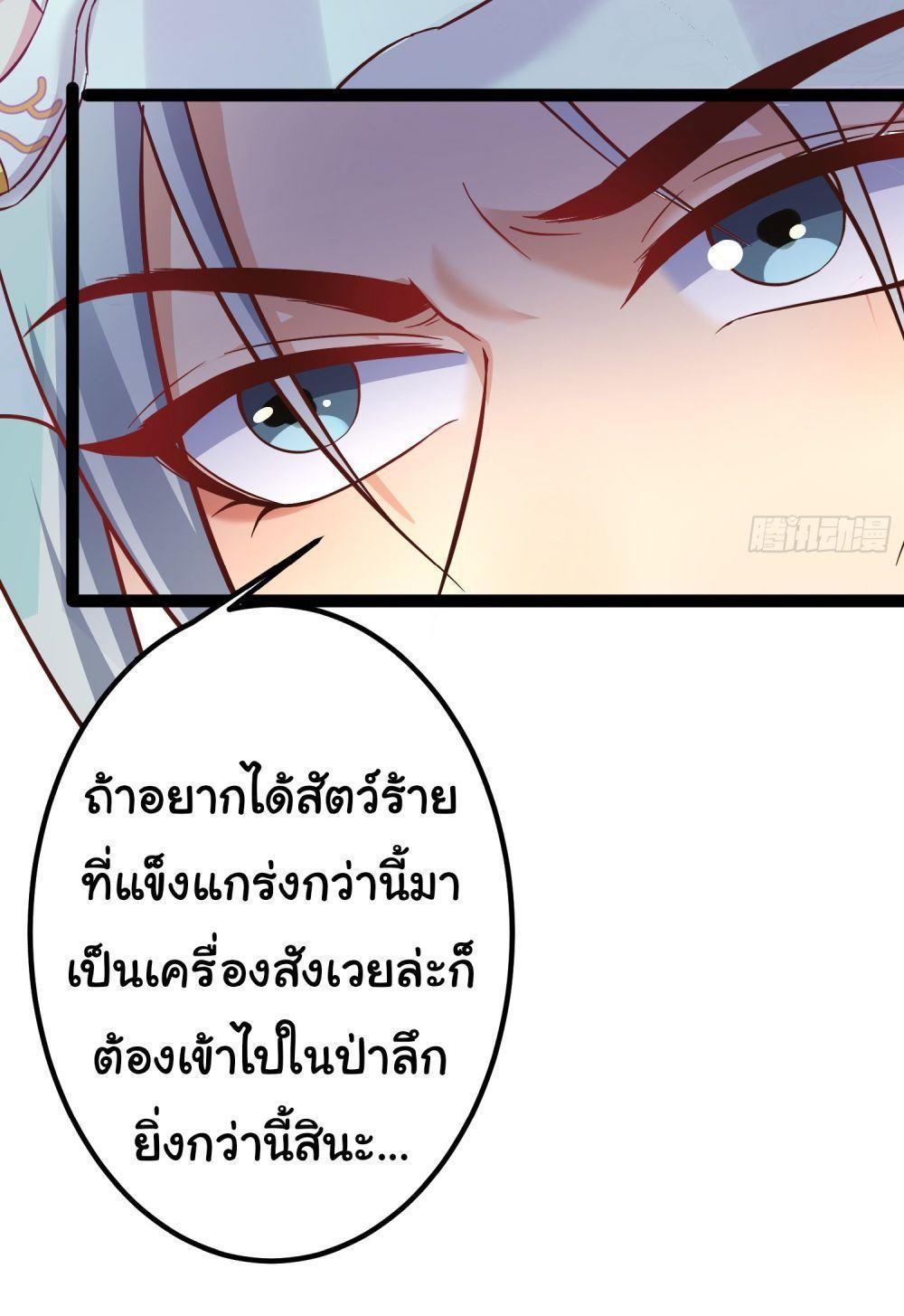 I made a contract with the Evil King ตอนที่ 10 6