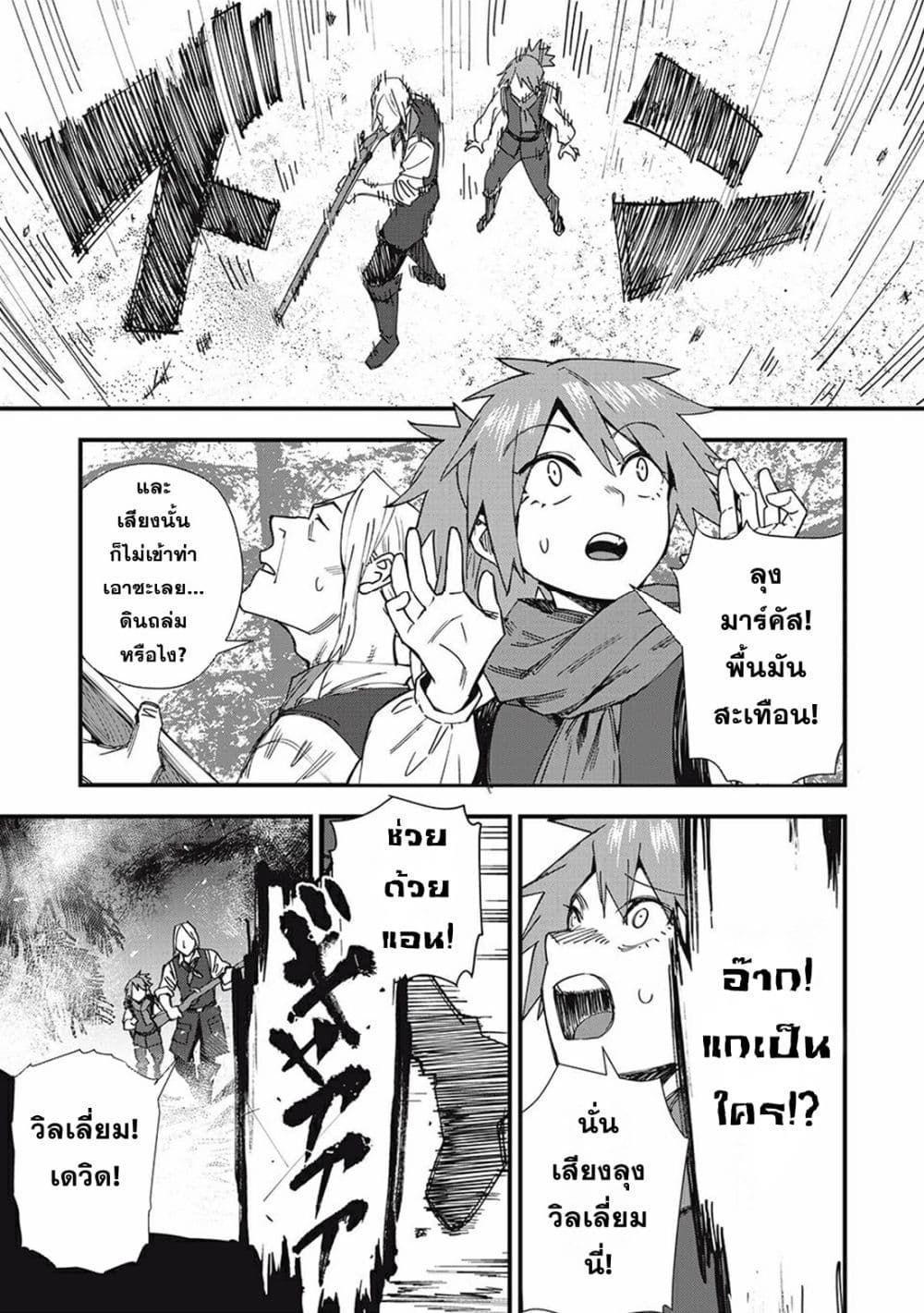Monster Stein ตอนที่ 1 7