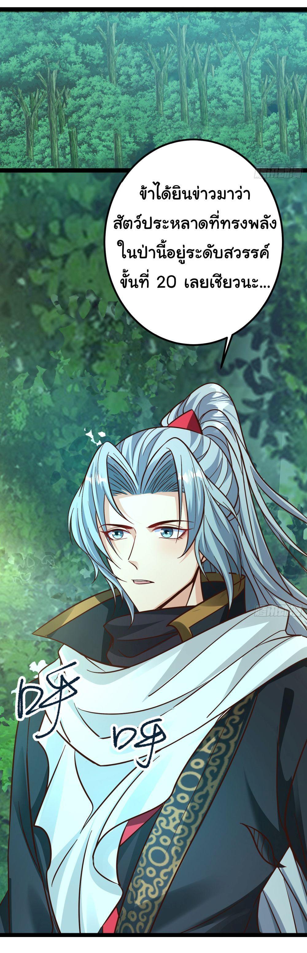 I made a contract with the Evil King ตอนที่ 10 7