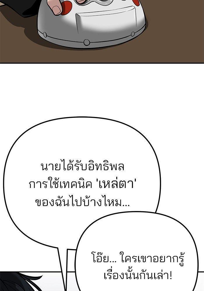 The Bully In-Charge ตอนที่ 92 72