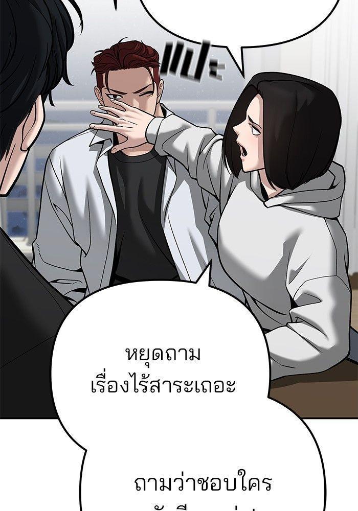 The Bully In-Charge ตอนที่ 92 73
