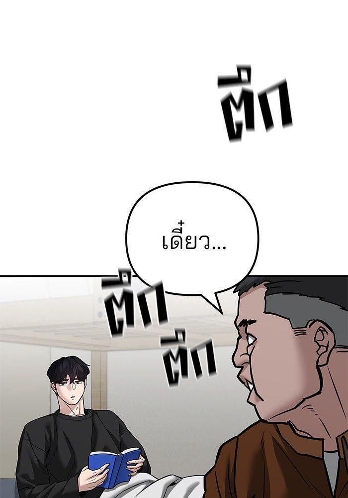 The Bully In-Charge ตอนที่ 93 73