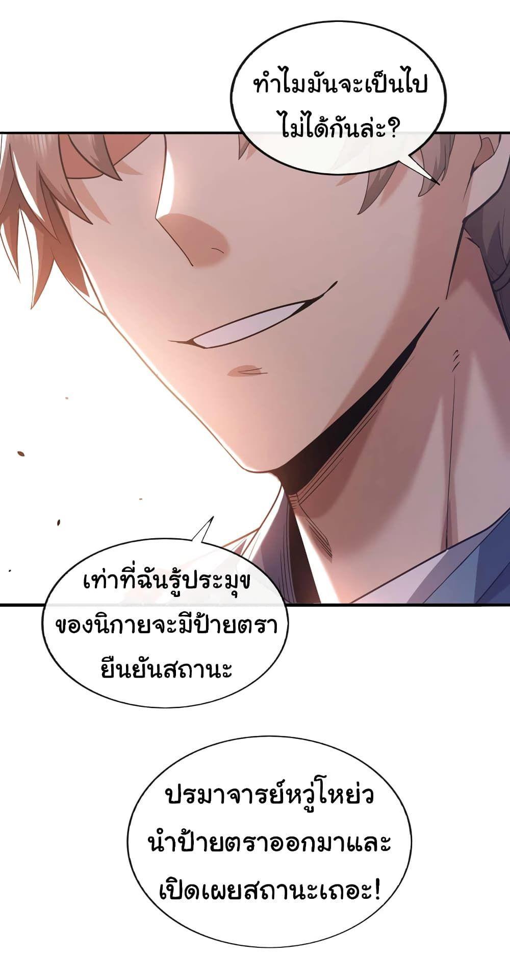 Chu Chen, The Trash Son-in-Law ตอนที่ 57 7