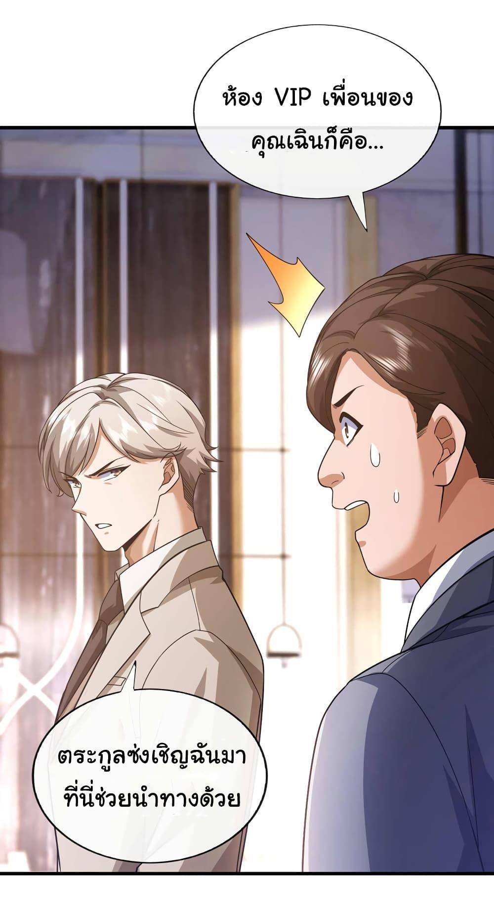 Chu Chen, The Trash Son-in-Law ตอนที่ 58 7
