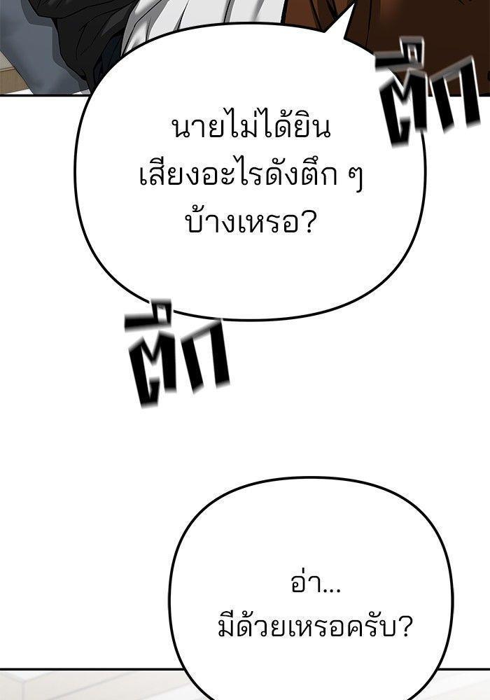 The Bully In-Charge ตอนที่ 93 74