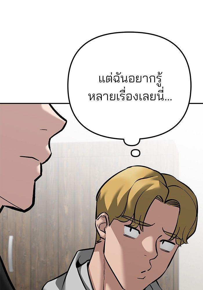 The Bully In-Charge ตอนที่ 92 75