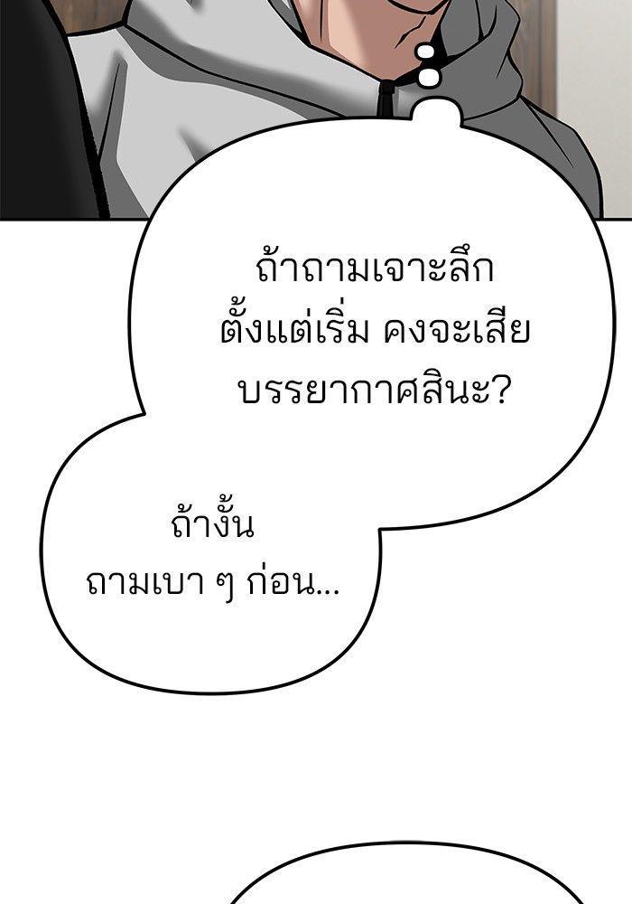 The Bully In-Charge ตอนที่ 92 76