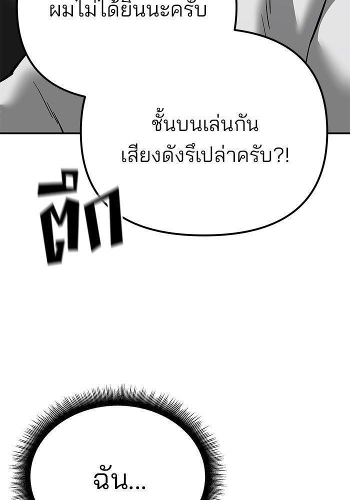 The Bully In-Charge ตอนที่ 93 76