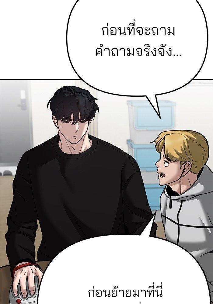 The Bully In-Charge ตอนที่ 92 77