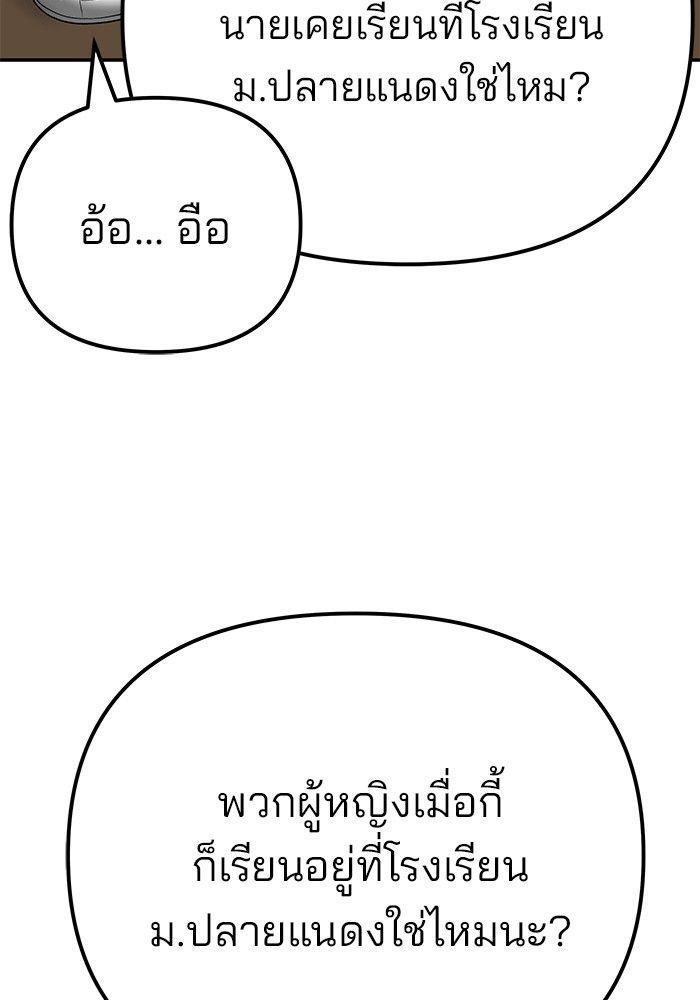 The Bully In-Charge ตอนที่ 92 78