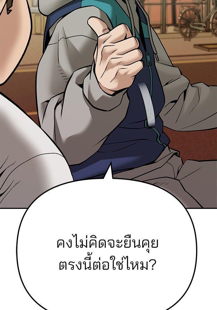 The Bully In-Charge ตอนที่ 92 7