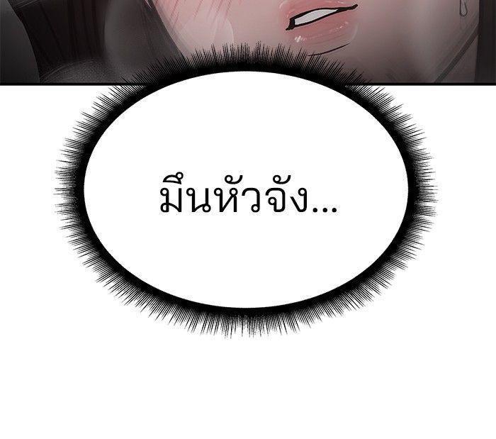 The Bully In-Charge ตอนที่ 93 79