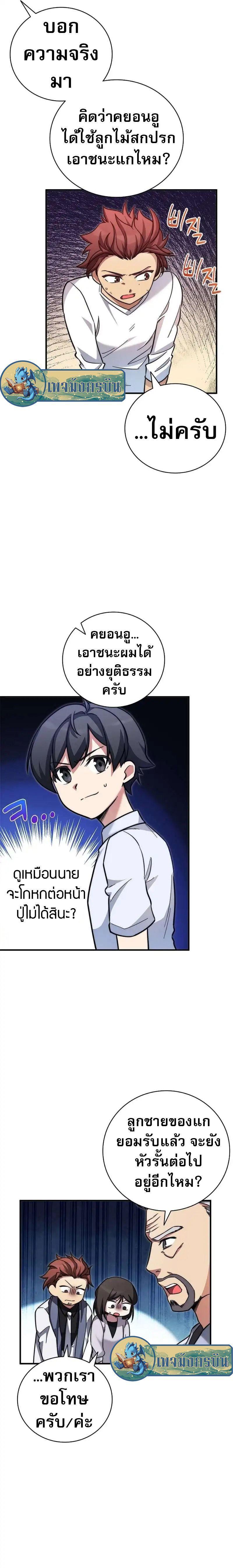 I Became the Childhood Friend of the Middle Boss ตอนที่ 13 7