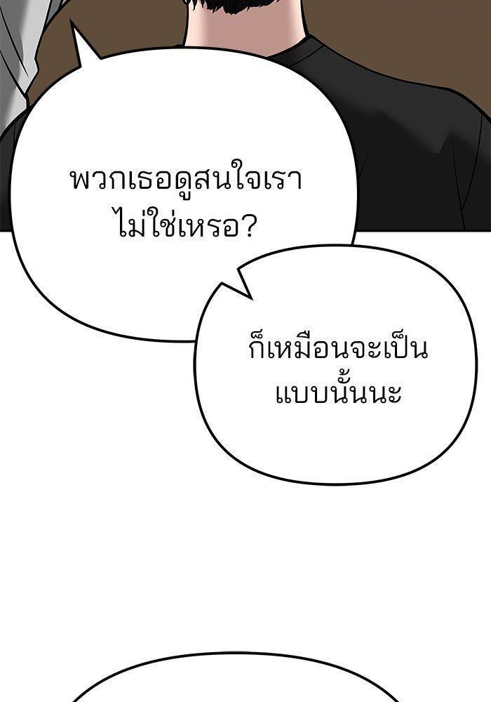 The Bully In-Charge ตอนที่ 92 80