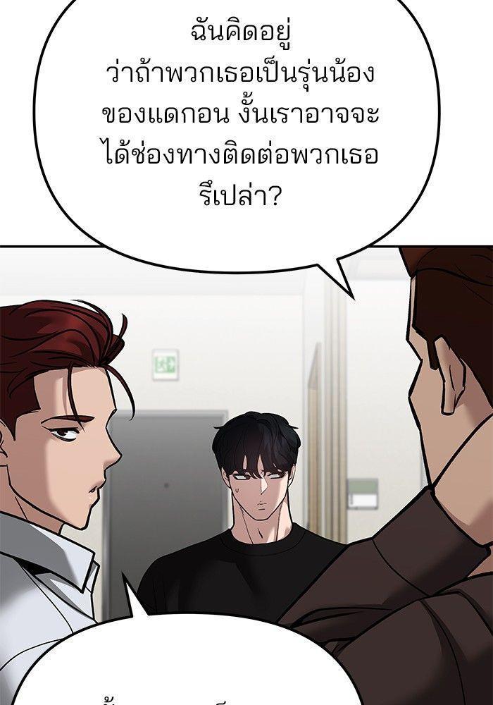 The Bully In-Charge ตอนที่ 92 81