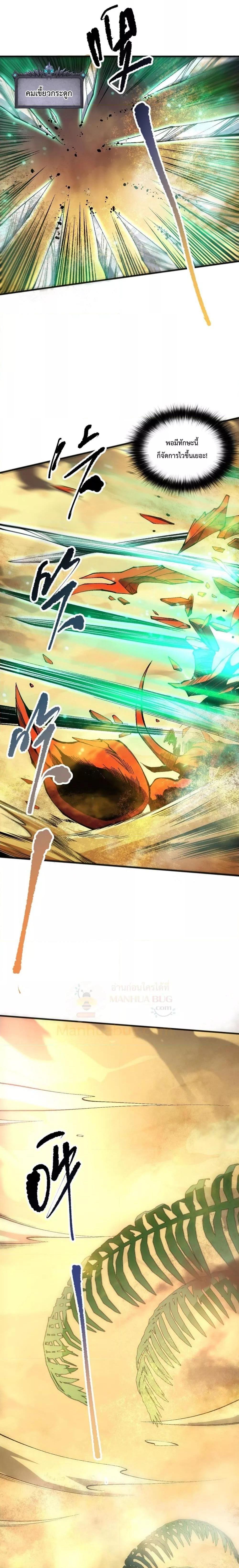 Disastrous Necromancer ตอนที่ 94 8