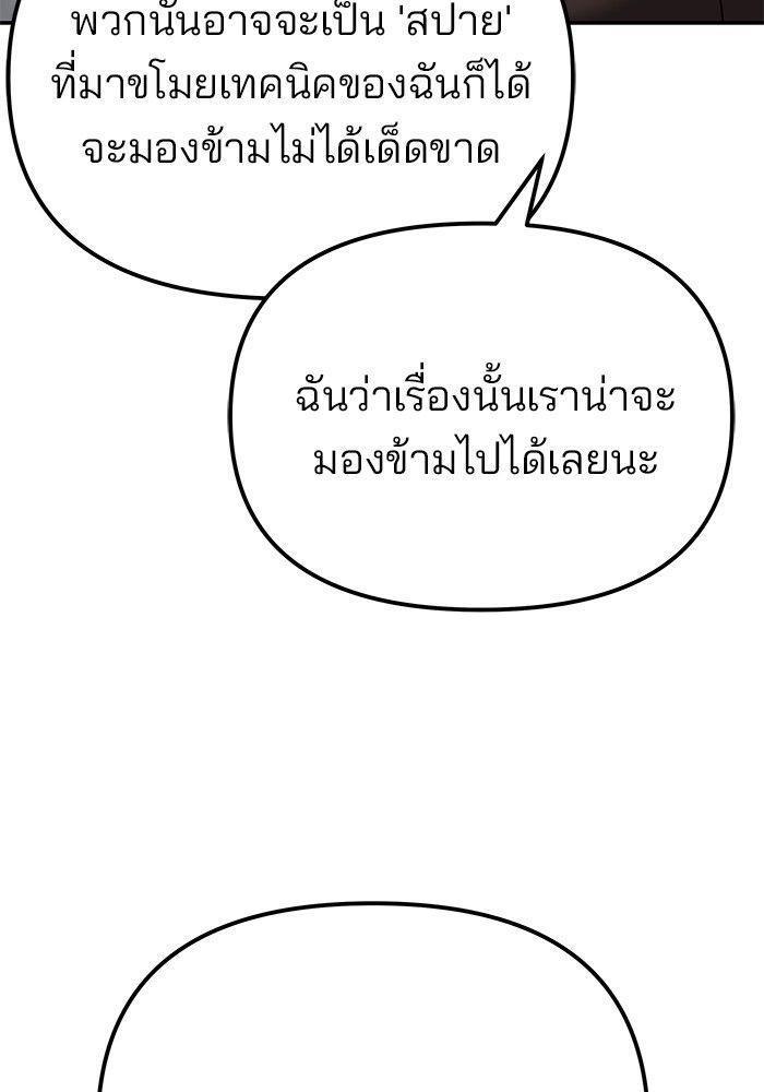 The Bully In-Charge ตอนที่ 92 82