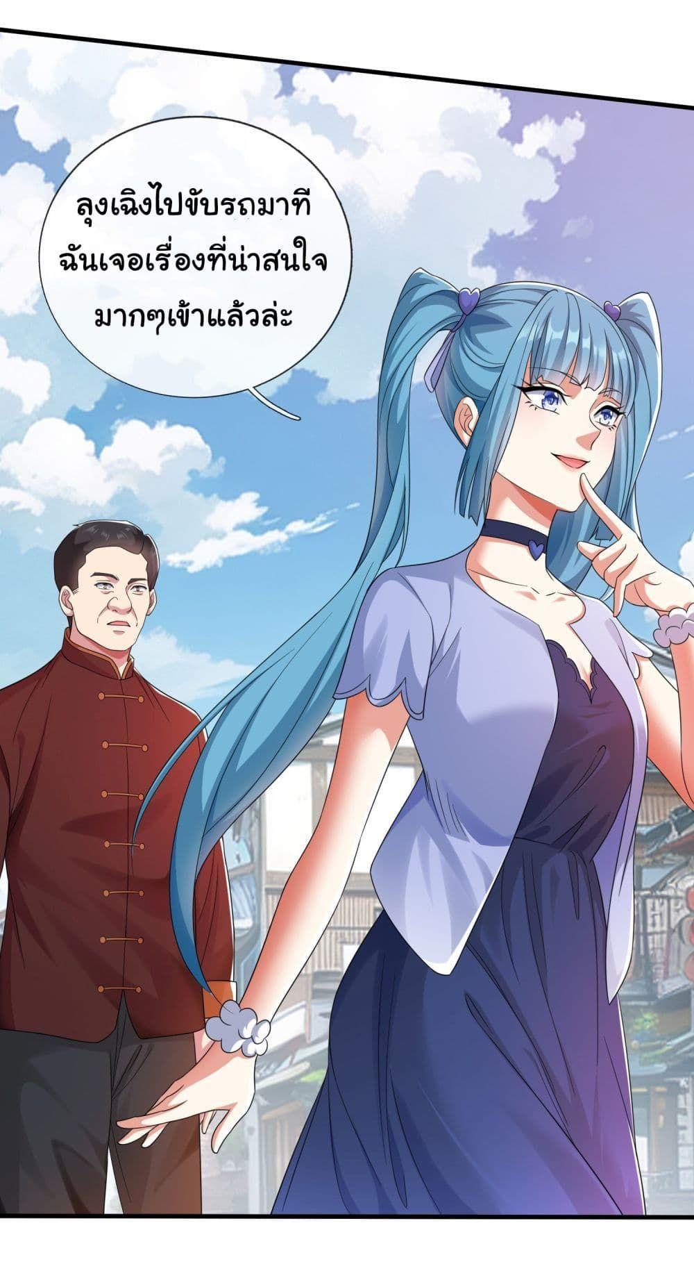 I cultivated to become a god in the city ตอนที่ 5 8