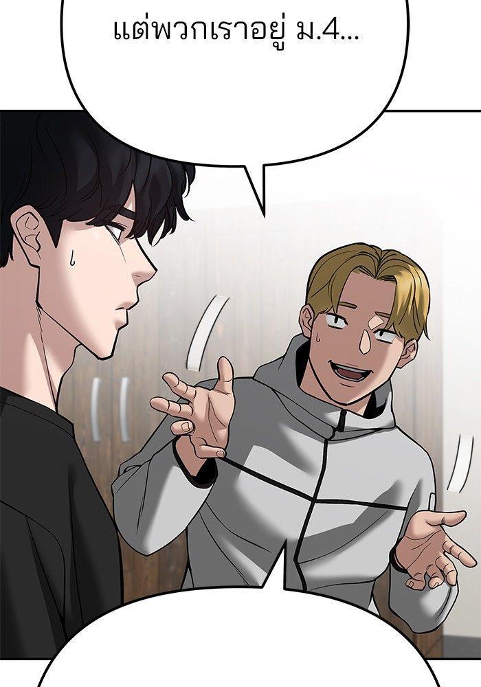 The Bully In-Charge ตอนที่ 92 83