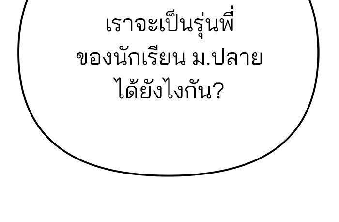 The Bully In-Charge ตอนที่ 92 84