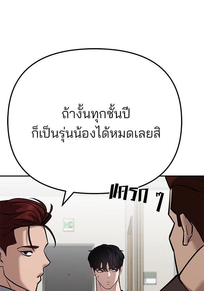 The Bully In-Charge ตอนที่ 92 88
