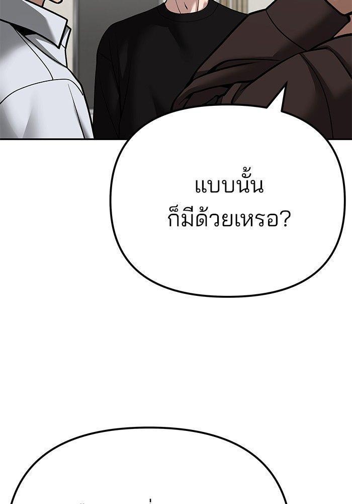 The Bully In-Charge ตอนที่ 92 89