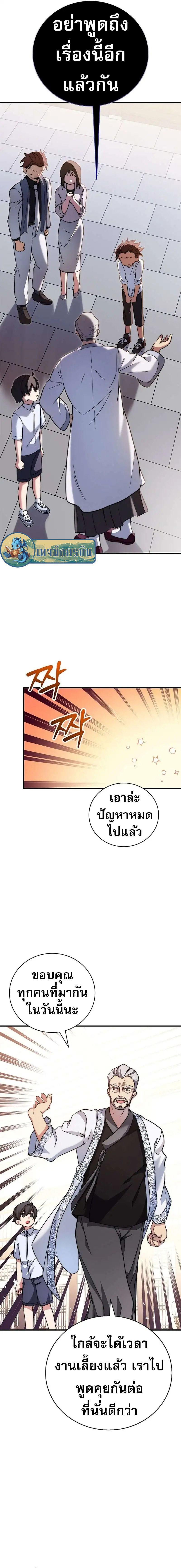 I Became the Childhood Friend of the Middle Boss ตอนที่ 13 8