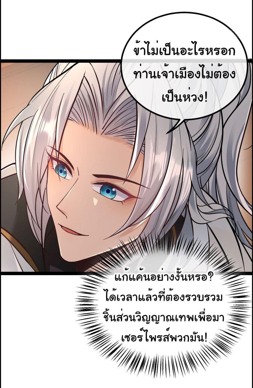 I made a contract with the Evil King ตอนที่ 9 8