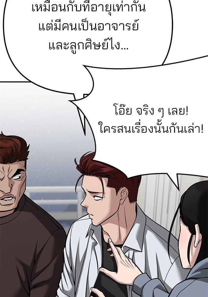 The Bully In-Charge ตอนที่ 92 90