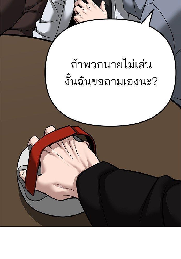 The Bully In-Charge ตอนที่ 92 91