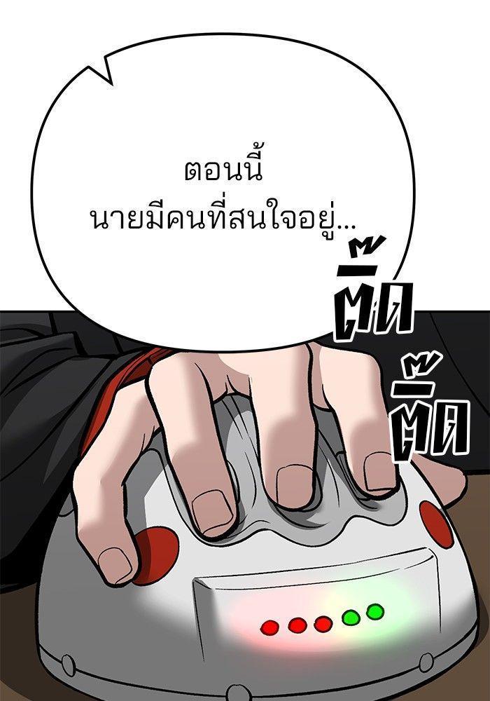 The Bully In-Charge ตอนที่ 92 92