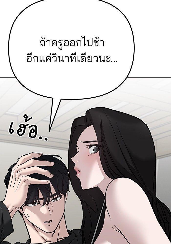 The Bully In-Charge ตอนที่ 93 92