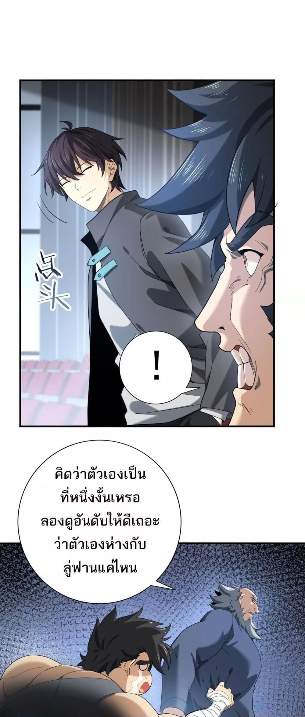 I am Drako Majstor ตอนที่ 22 9